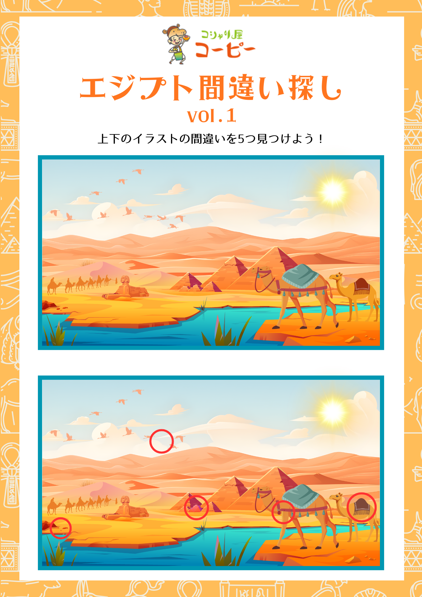 間違い箇所の解説