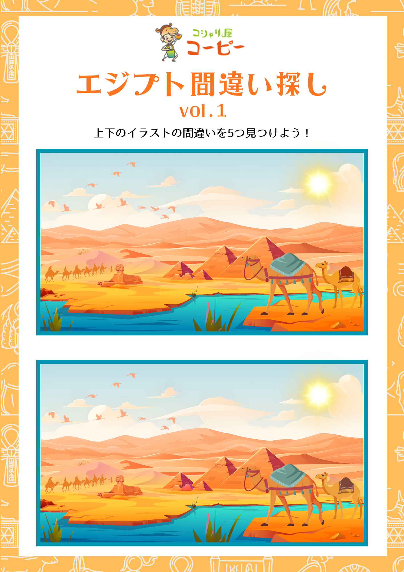 間違い探しVol.1